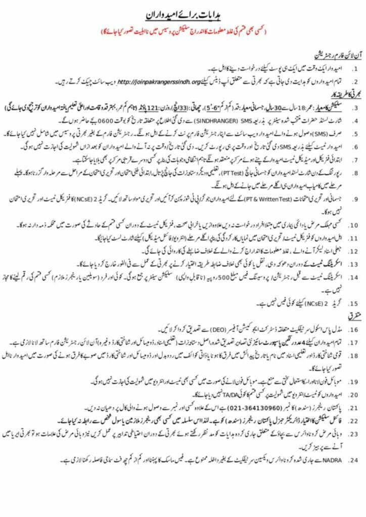 Sindh Rangers Jobs Conditions