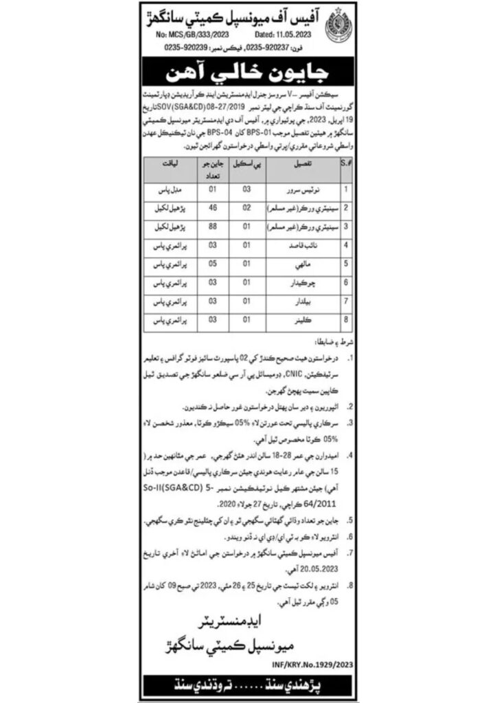 Municipal Committee Sindh Jobs