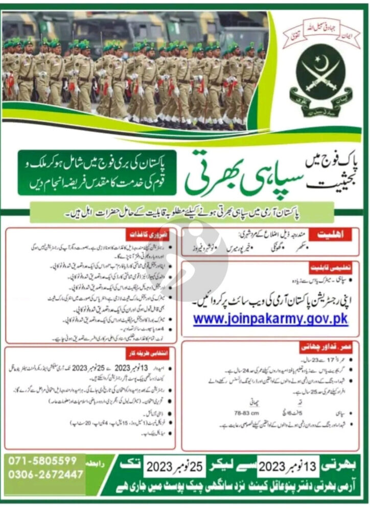 join pak army as soldier